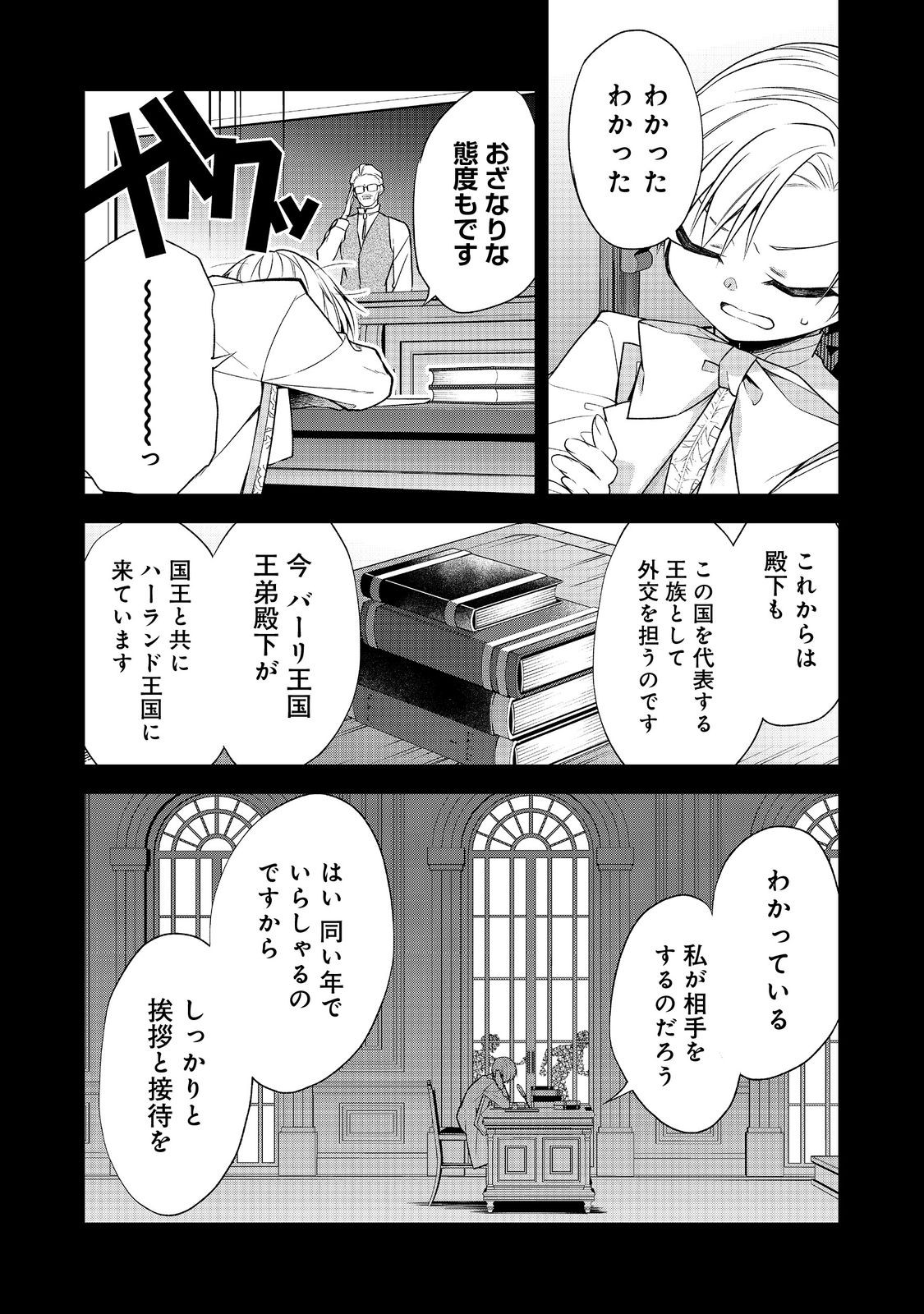 Danzaisareta Akuyaku Reijou wa, Gyakkou shite Kanpeki na Akujo wo Mezasu - Chapter 21 - Page 4